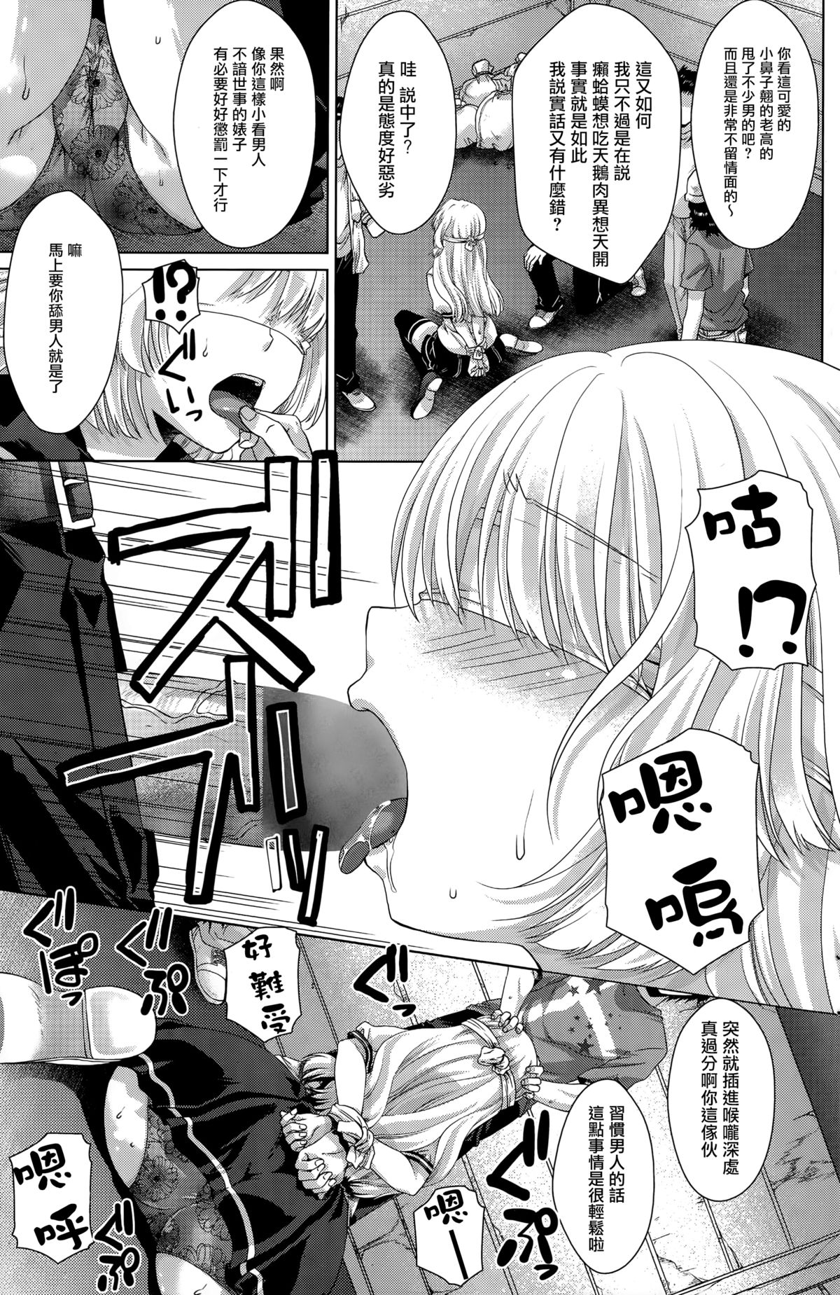 [ゴマタマゴ] Glass Catfish (COMIC ペンギンクラブ山賊版 2015年7月号) [中国翻訳]