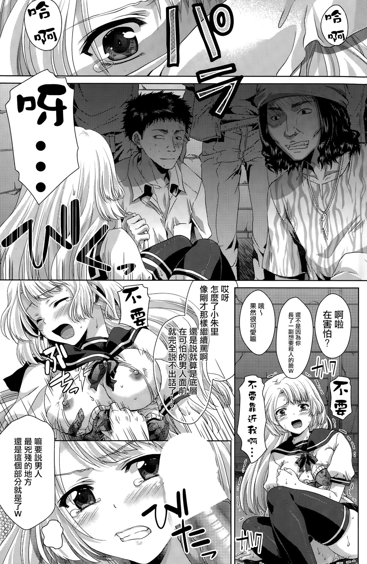 [ゴマタマゴ] Glass Catfish (COMIC ペンギンクラブ山賊版 2015年7月号) [中国翻訳]