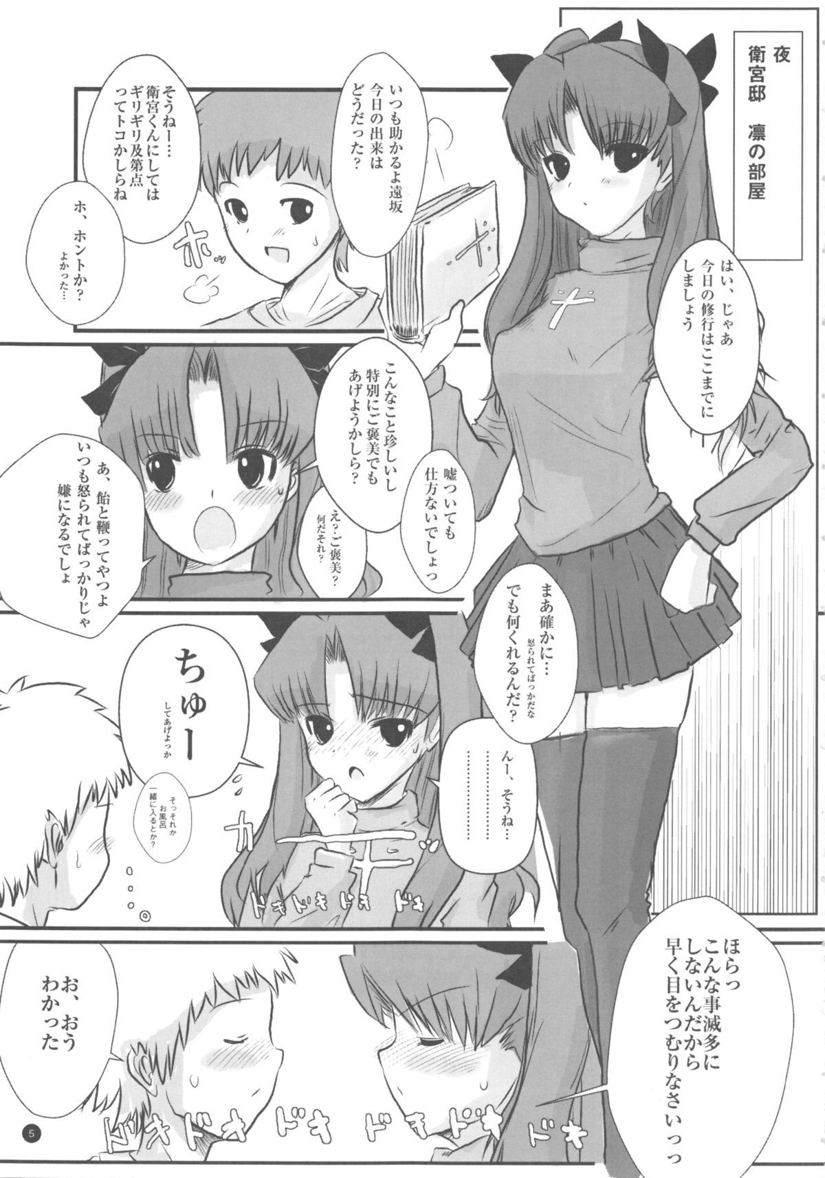 [闇に蠢く (どくろさん)] あの娘僕が○○のニオイ嗅いだらどんな顔するだろう (Fate/stay night) [2008年9月7日]