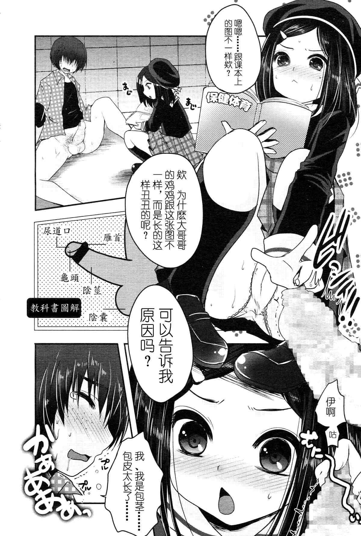 [うすべに桜子] 逆襲 (ガールズフォーム Vol.05) [中国翻訳]