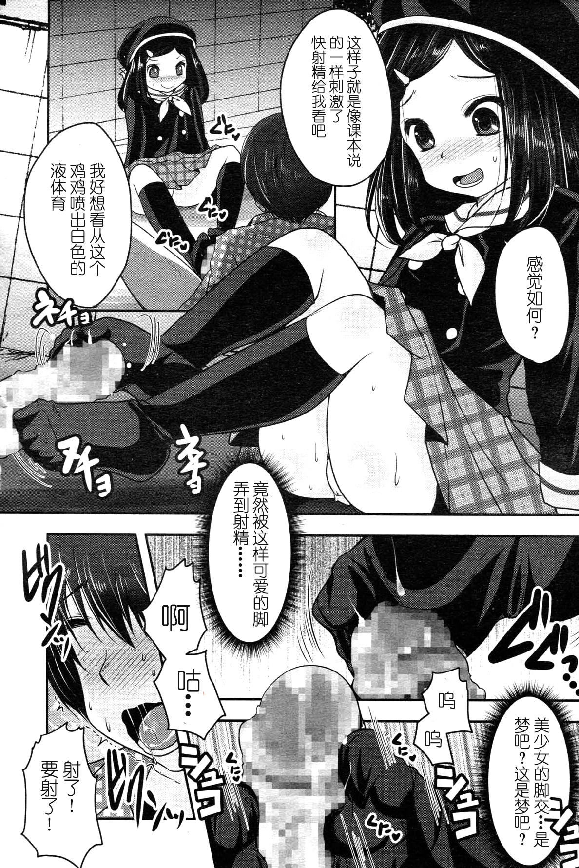 [うすべに桜子] 逆襲 (ガールズフォーム Vol.05) [中国翻訳]