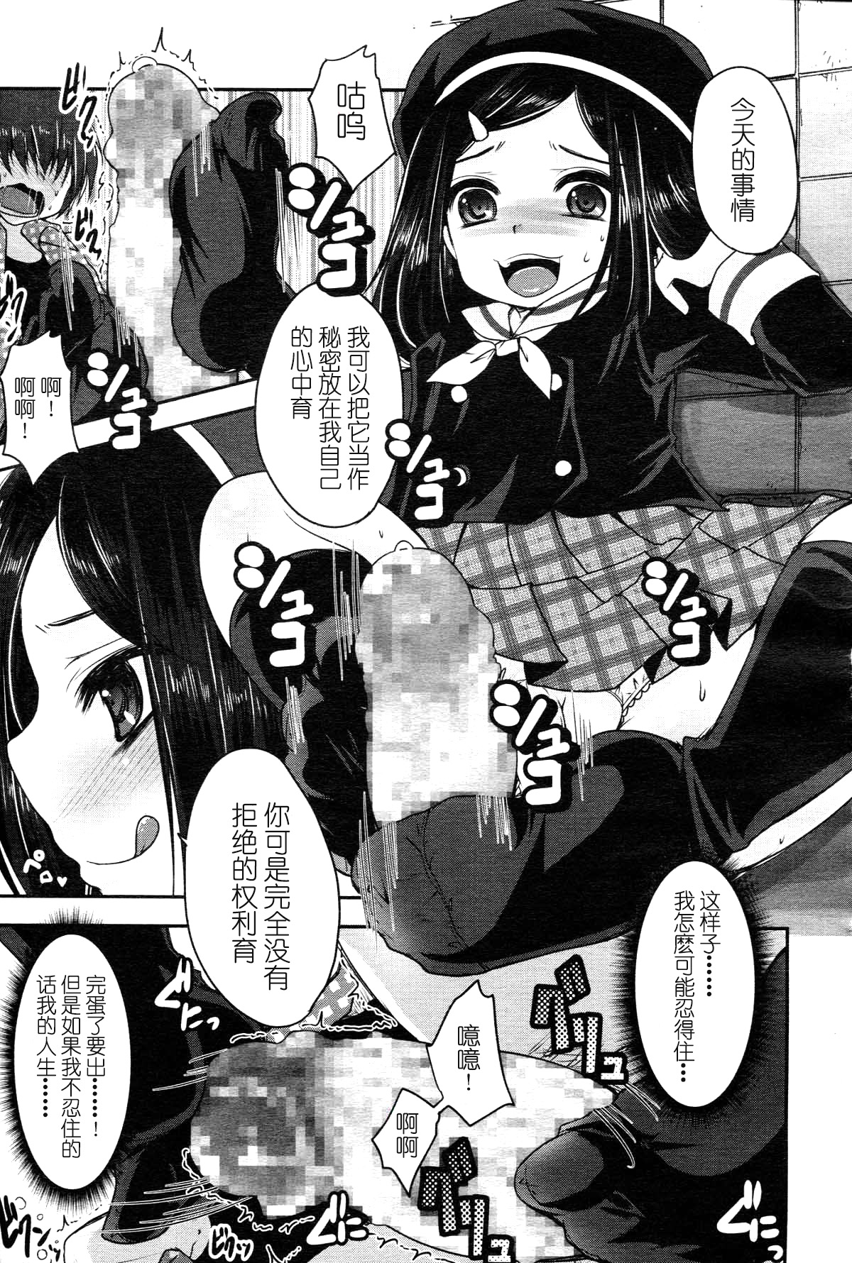 [うすべに桜子] 逆襲 (ガールズフォーム Vol.05) [中国翻訳]