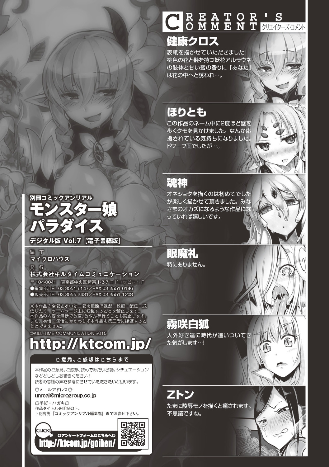 [アンソロジー] 別冊コミックアンリアル モンスター娘パラダイスデジタル版Vol.7 [DL版]