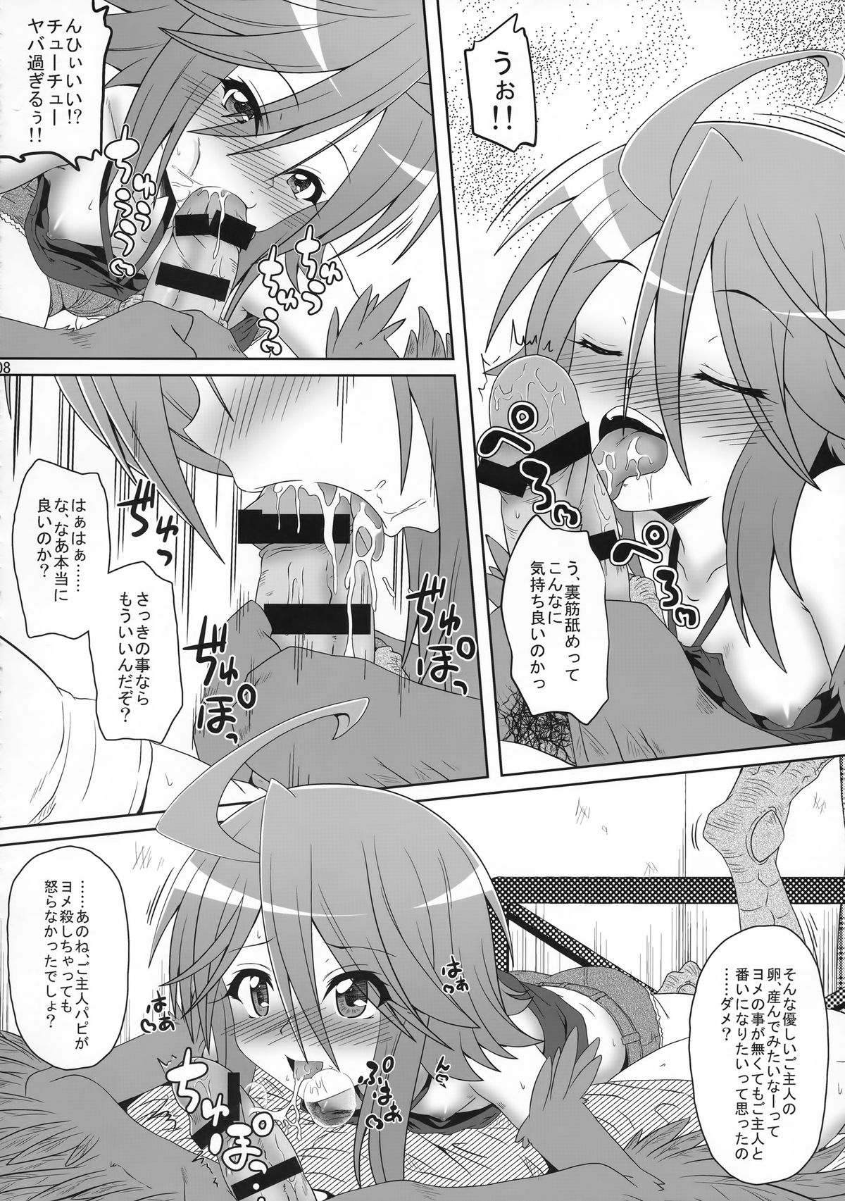 (C88) [かめぽてる (戌月ジロウ)] ハーピーが隣にいる日常 (モンスター娘のいる日常)