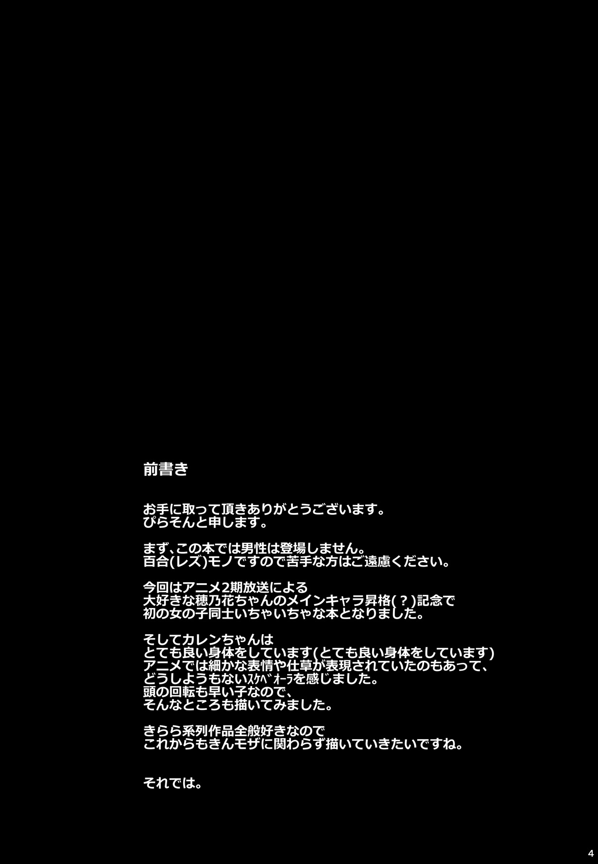 (C88) [AQUA:VER (ぴらそん)] ゆりいろワンナイト (きんいろモザイク)