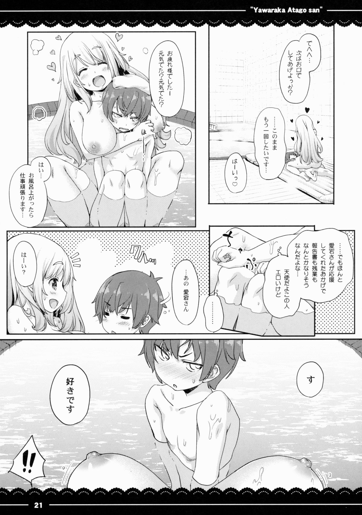 (C88) [伊東ライフ] やわらか愛宕さん (艦隊これくしょん -艦これ-)