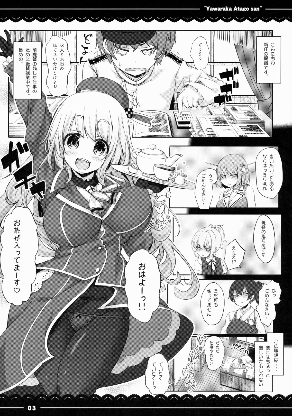 (C88) [伊東ライフ] やわらか愛宕さん (艦隊これくしょん -艦これ-)