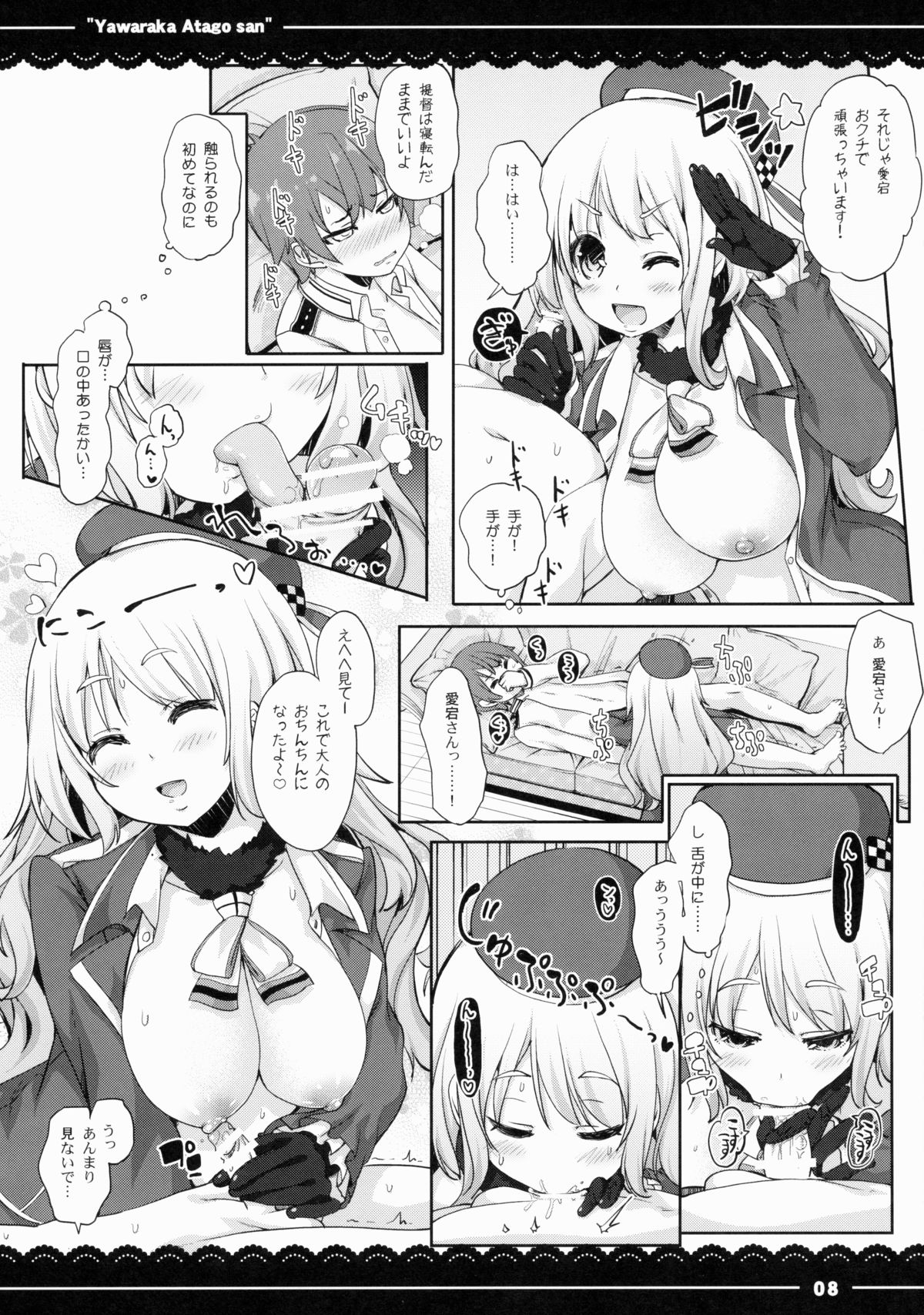 (C88) [伊東ライフ] やわらか愛宕さん (艦隊これくしょん -艦これ-)