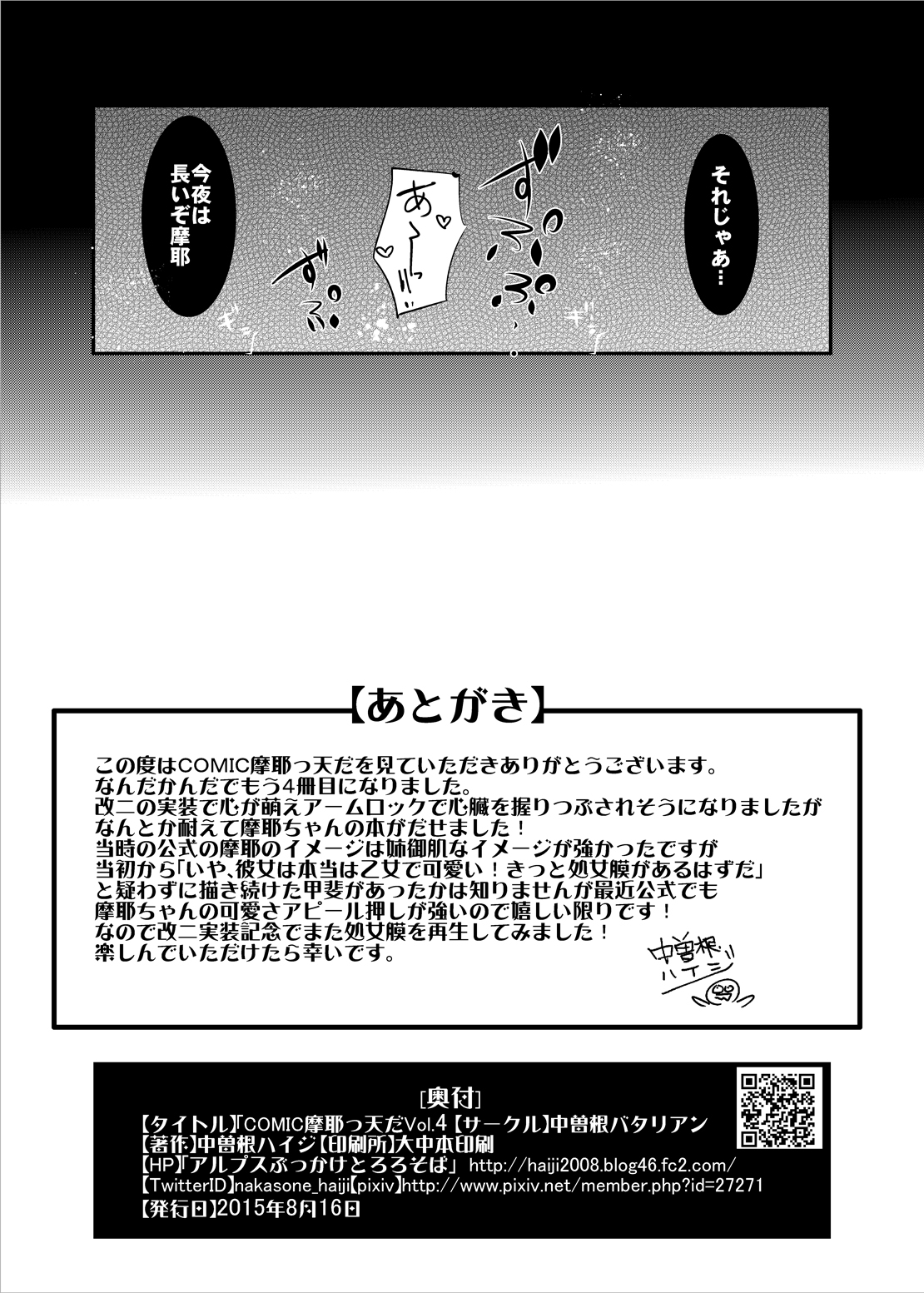 [中曽根バタリアン (中曽根ハイジ)] COMIC摩耶っ天だVol.4 (艦隊これくしょん-艦これ-) [DL版]