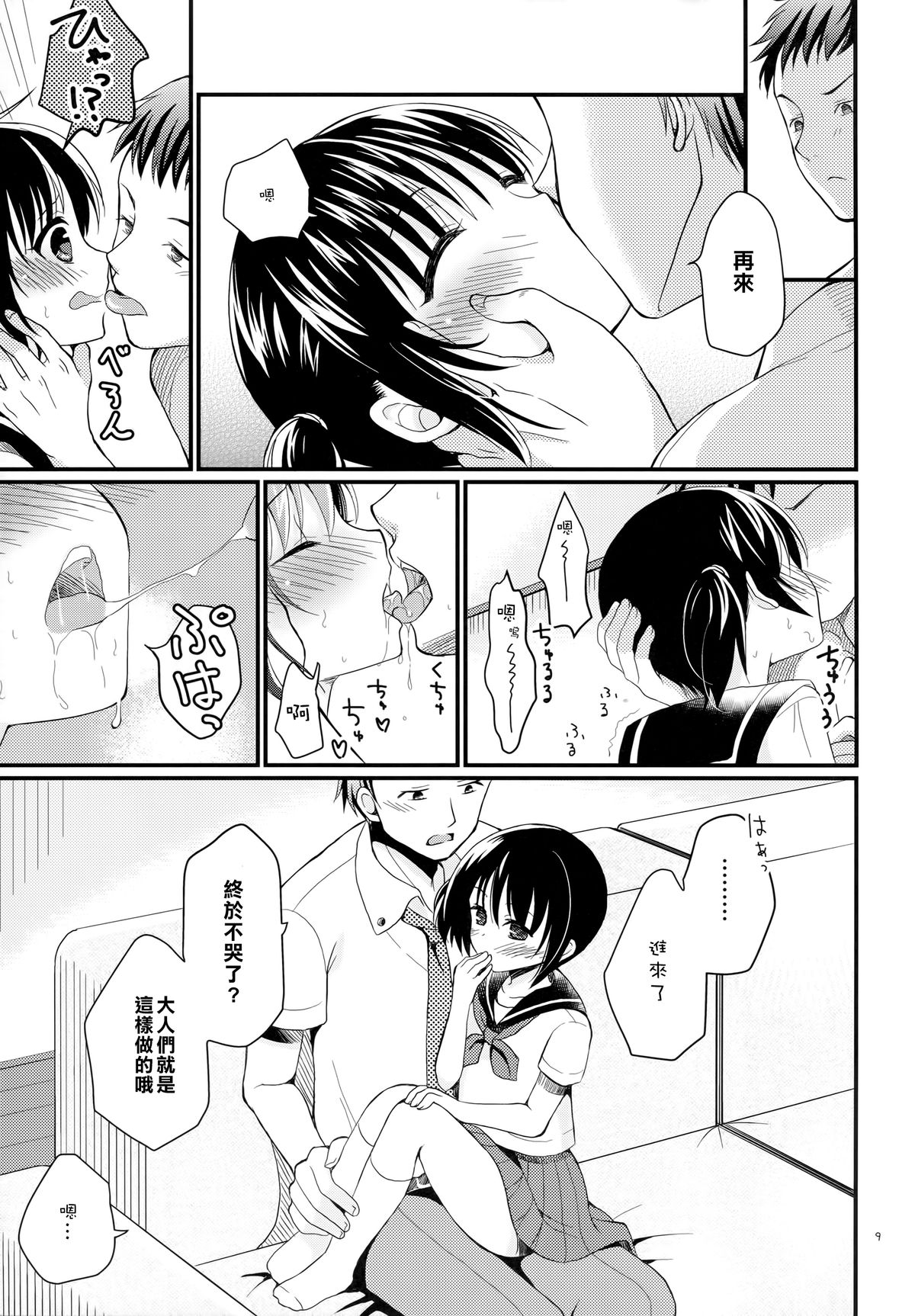 (C88) [たまかけ屋 (たまかけ)] 妹は魔法少女になれない [中国翻訳]
