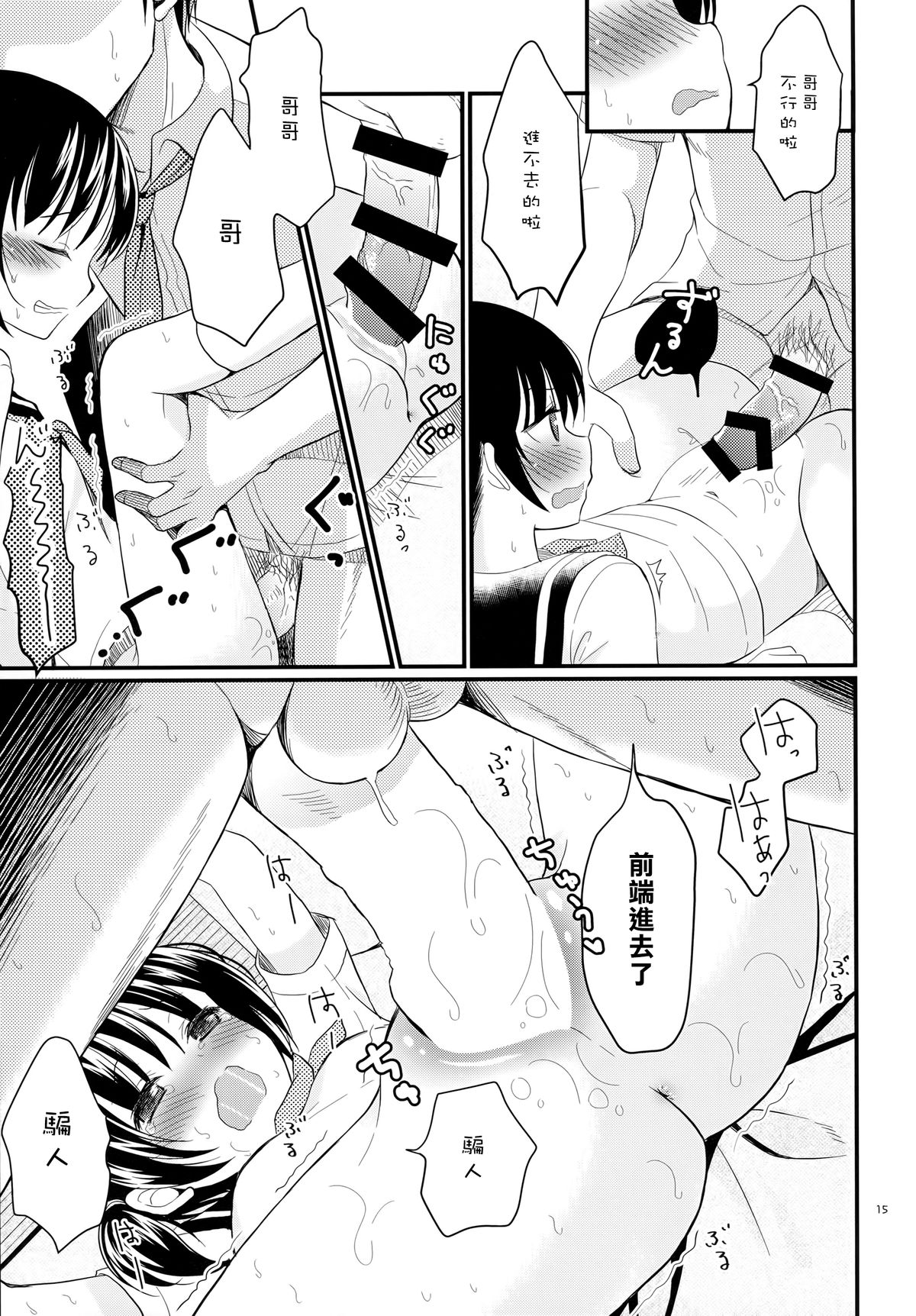 (C88) [たまかけ屋 (たまかけ)] 妹は魔法少女になれない [中国翻訳]