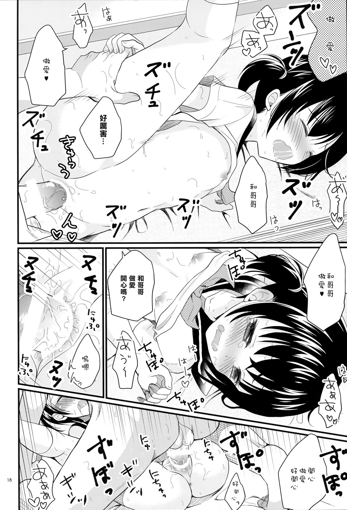(C88) [たまかけ屋 (たまかけ)] 妹は魔法少女になれない [中国翻訳]