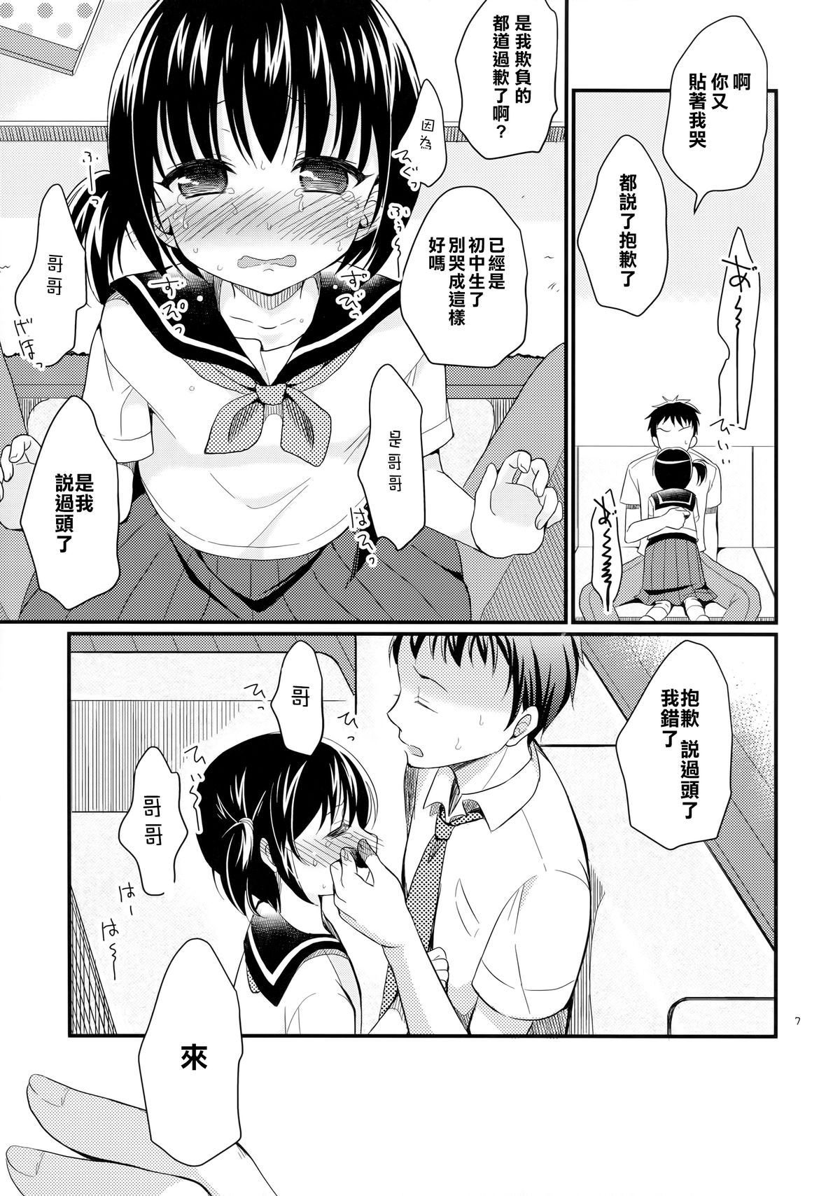 (C88) [たまかけ屋 (たまかけ)] 妹は魔法少女になれない [中国翻訳]