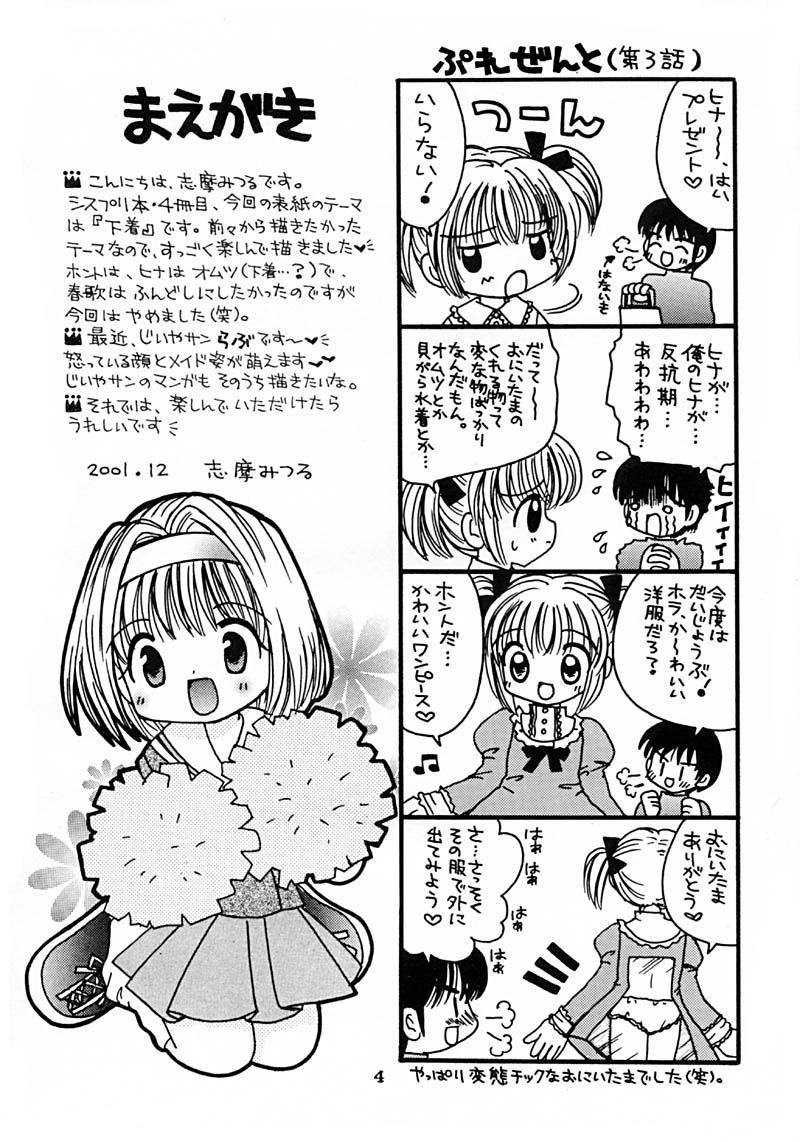 [RINARINA (志摩みつる)] 妹研究日誌4 (シスター・プリンセス)