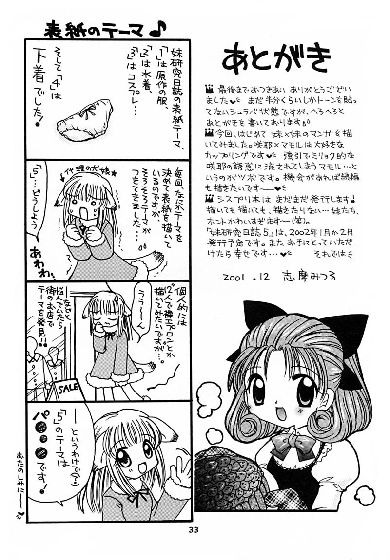 [RINARINA (志摩みつる)] 妹研究日誌4 (シスター・プリンセス)