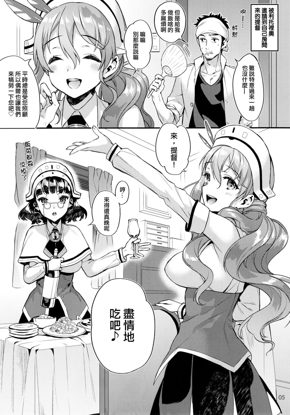 (C88) [いちごぱんつ (カグユヅ)] Buon appetito！- めしあがれ！- (艦隊これくしょん -艦これ-) [中国翻訳]