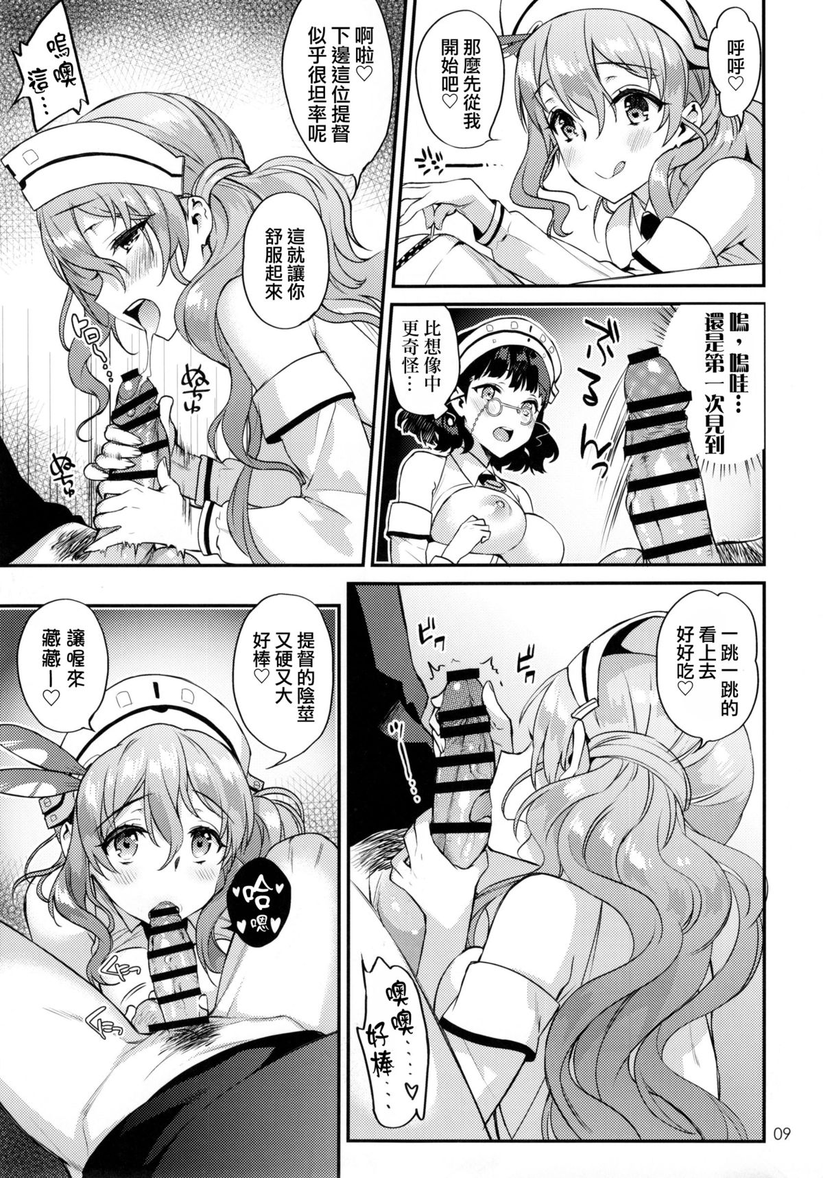 (C88) [いちごぱんつ (カグユヅ)] Buon appetito！- めしあがれ！- (艦隊これくしょん -艦これ-) [中国翻訳]