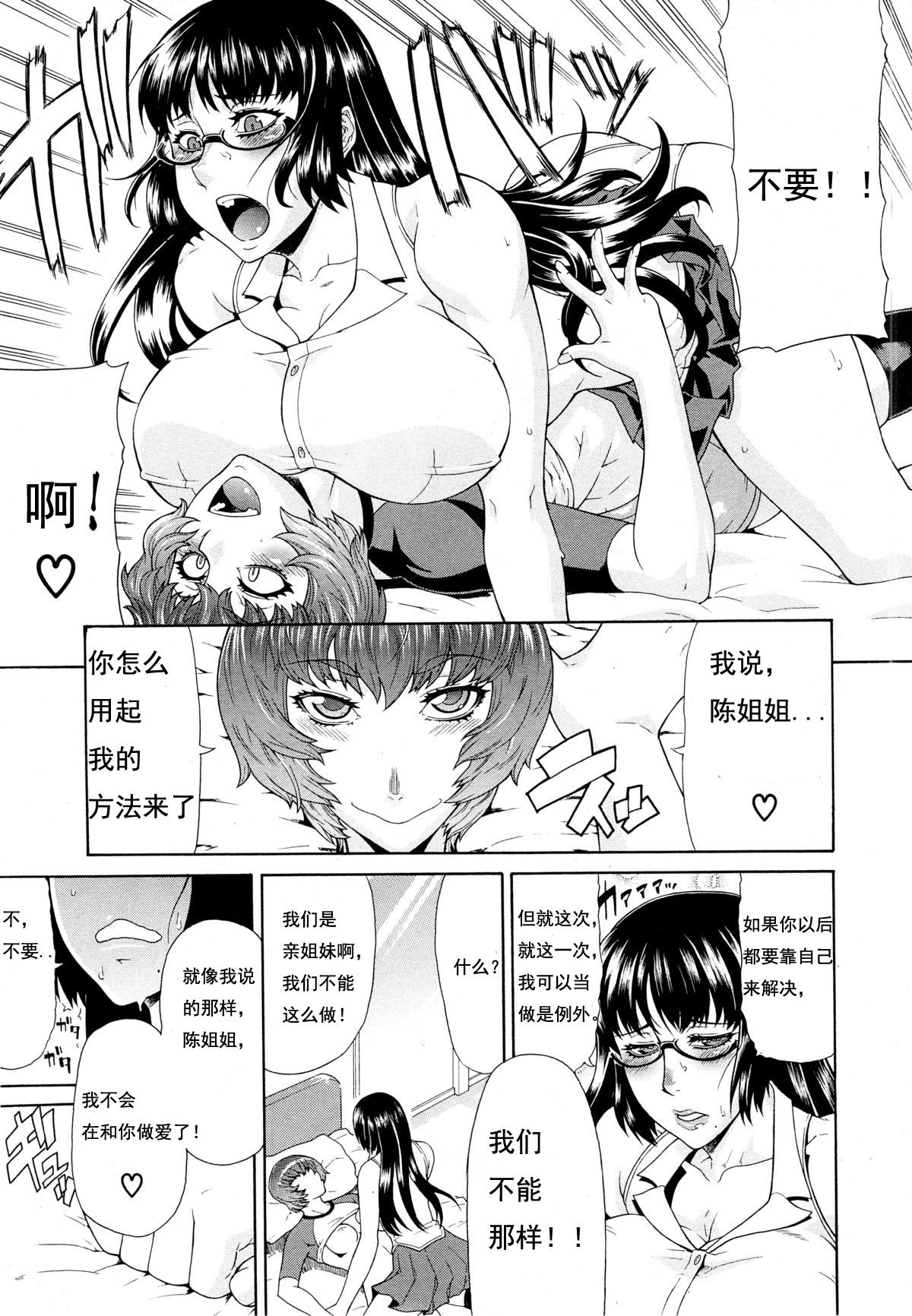 [ぐら乳頭] 姉妹 (COMIC MUJIN 2013年3月号) [中国翻訳]