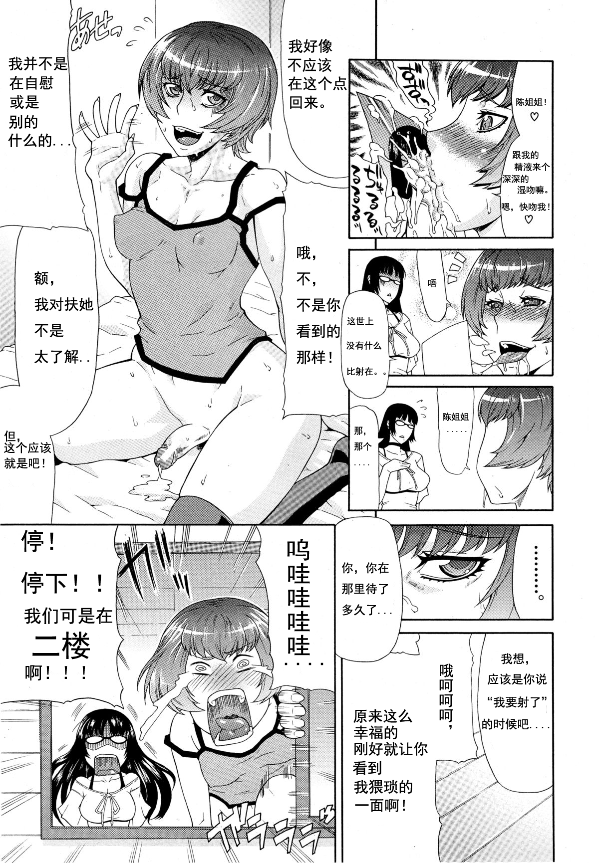 [ぐら乳頭] 姉妹 (COMIC MUJIN 2013年3月号) [中国翻訳]