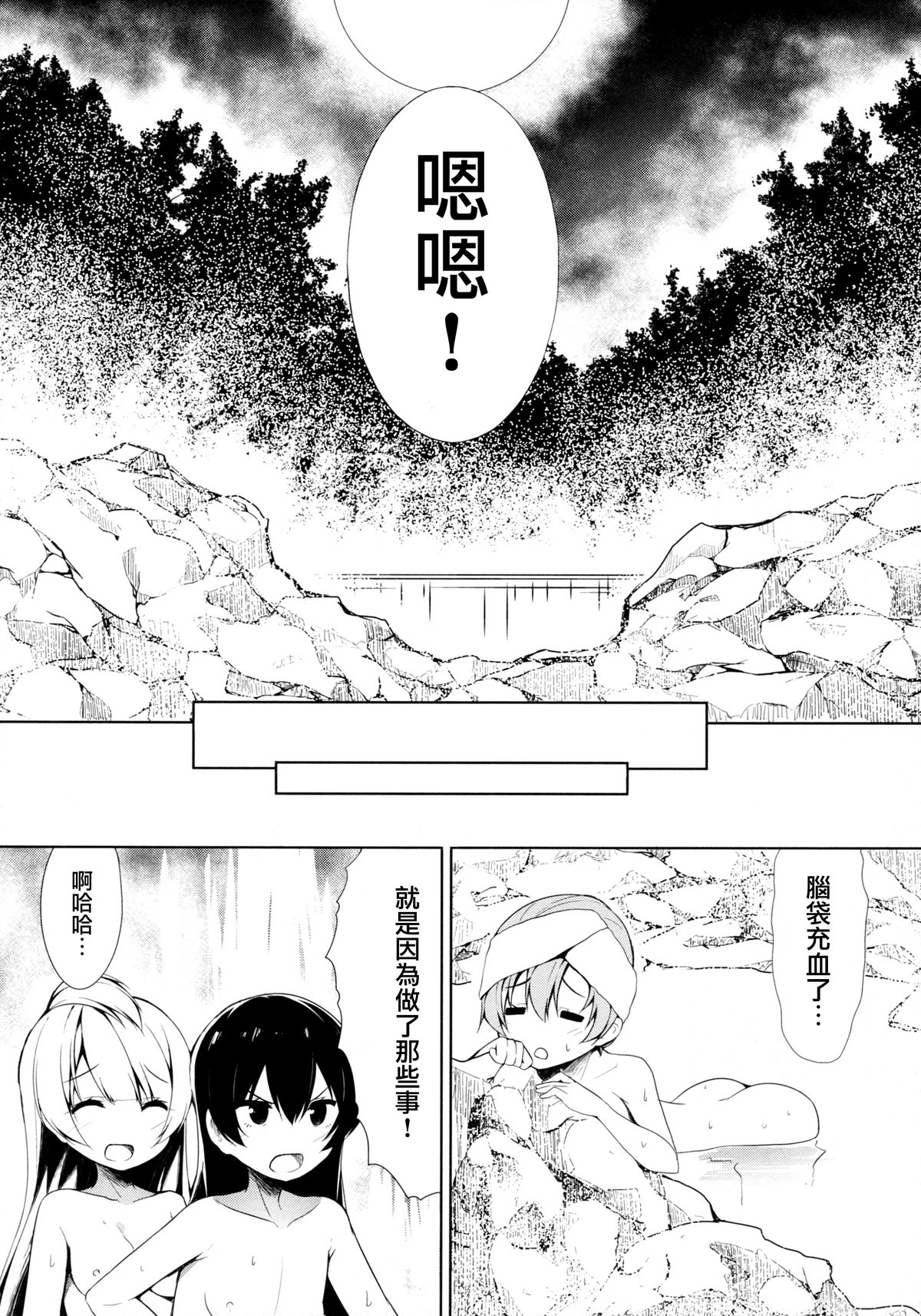 (C87) [EXECUTOR ～エグゼクター～ (シヴァ。)] もぎゅっと”bath”で接近中 (ラブライブ!) [中国翻訳]
