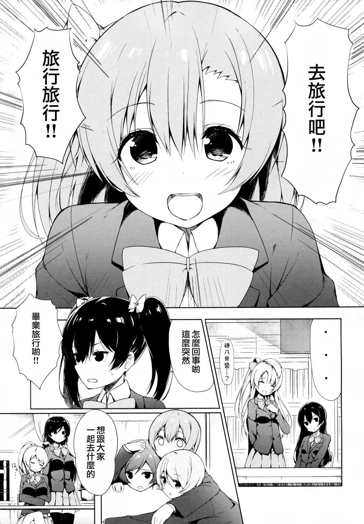 (C87) [EXECUTOR ～エグゼクター～ (シヴァ。)] もぎゅっと”bath”で接近中 (ラブライブ!) [中国翻訳]