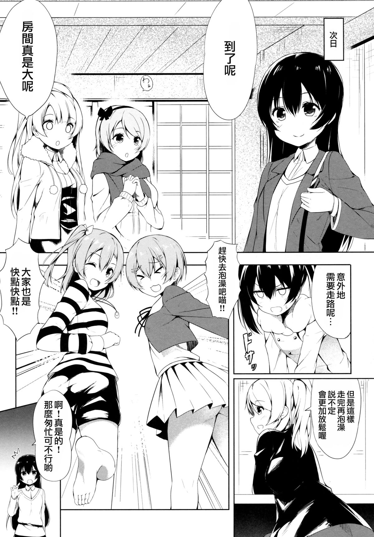 (C87) [EXECUTOR ～エグゼクター～ (シヴァ。)] もぎゅっと”bath”で接近中 (ラブライブ!) [中国翻訳]
