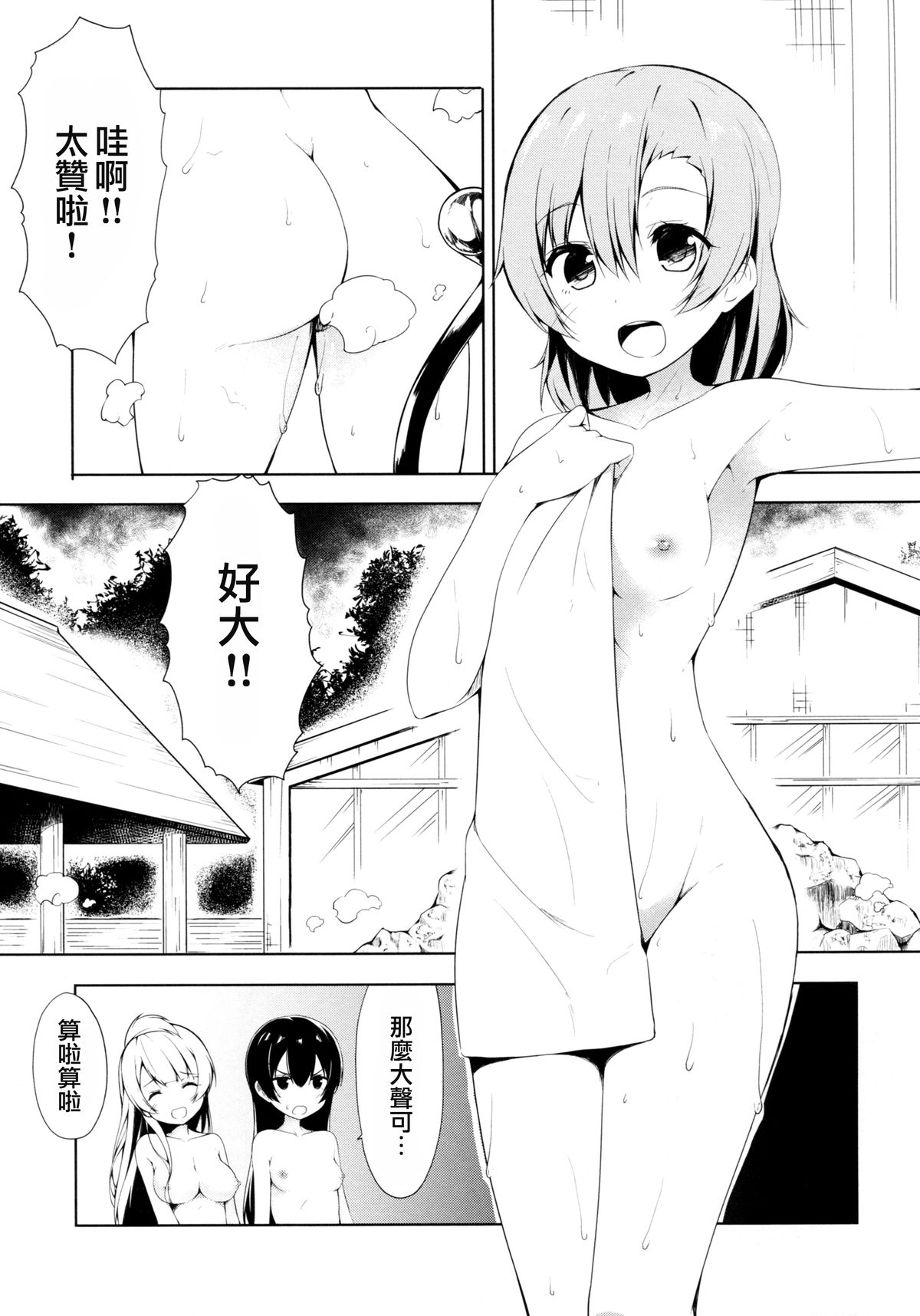 (C87) [EXECUTOR ～エグゼクター～ (シヴァ。)] もぎゅっと”bath”で接近中 (ラブライブ!) [中国翻訳]