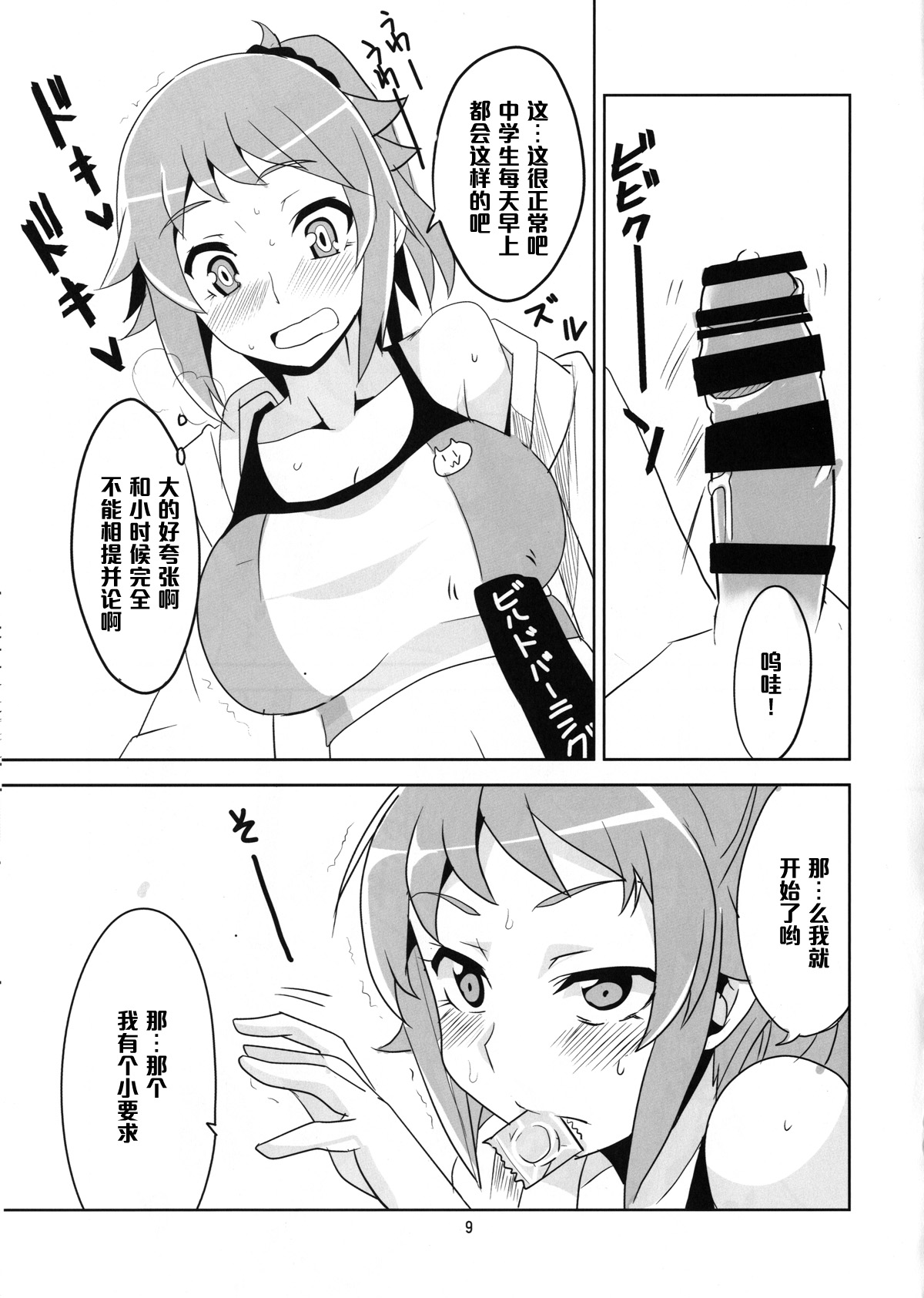 (C87) [BlueMage (あおいまなぶ)] ダブルHなおねえさん (ガンダムビルドファイターズトライ) [中国翻訳]