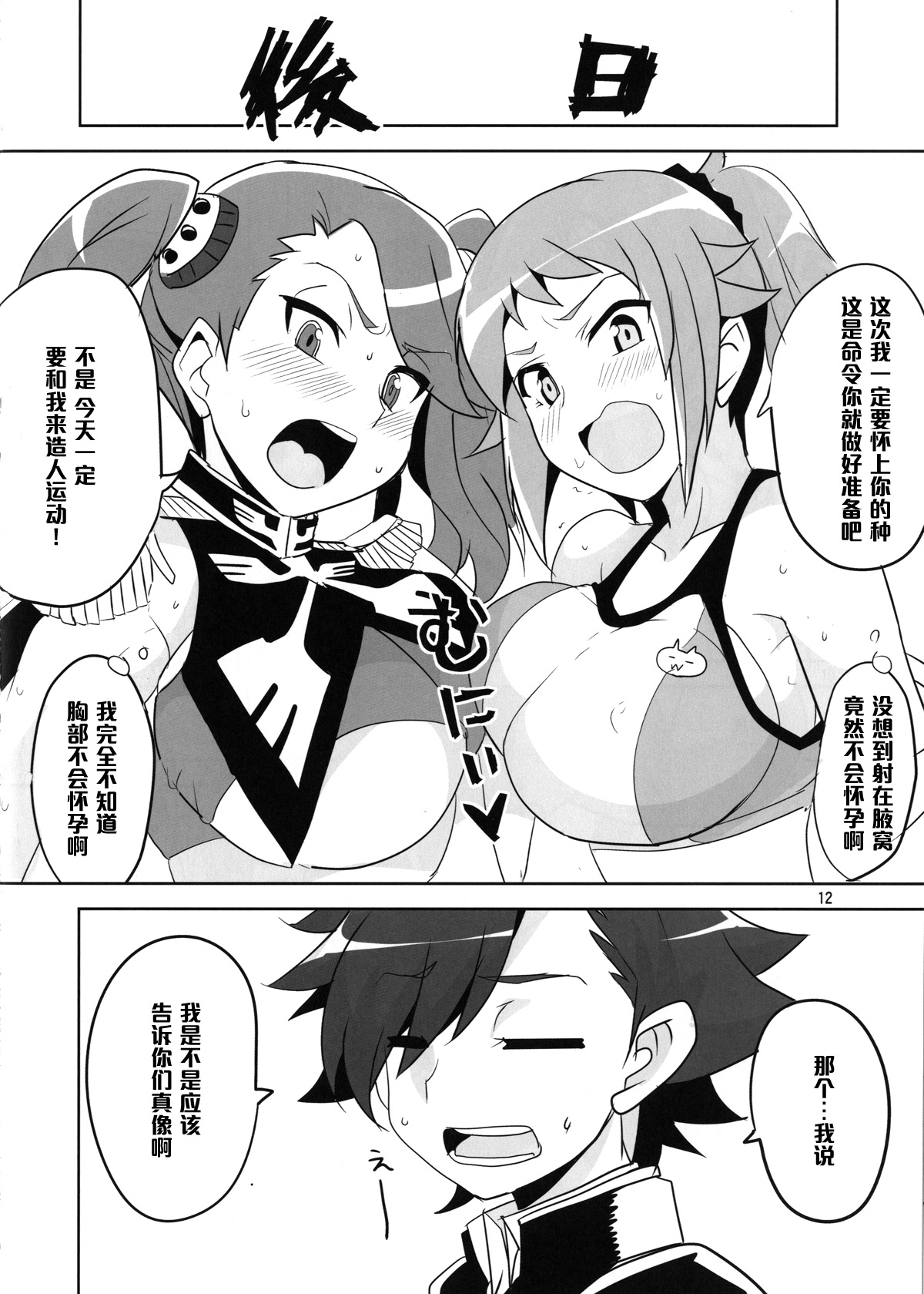 (C87) [BlueMage (あおいまなぶ)] ダブルHなおねえさん (ガンダムビルドファイターズトライ) [中国翻訳]