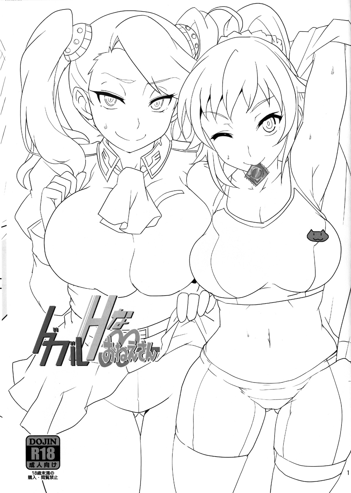 (C87) [BlueMage (あおいまなぶ)] ダブルHなおねえさん (ガンダムビルドファイターズトライ) [中国翻訳]