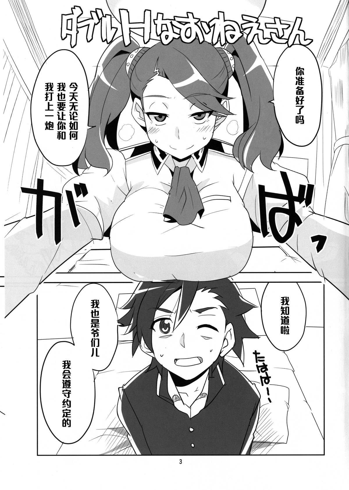 (C87) [BlueMage (あおいまなぶ)] ダブルHなおねえさん (ガンダムビルドファイターズトライ) [中国翻訳]