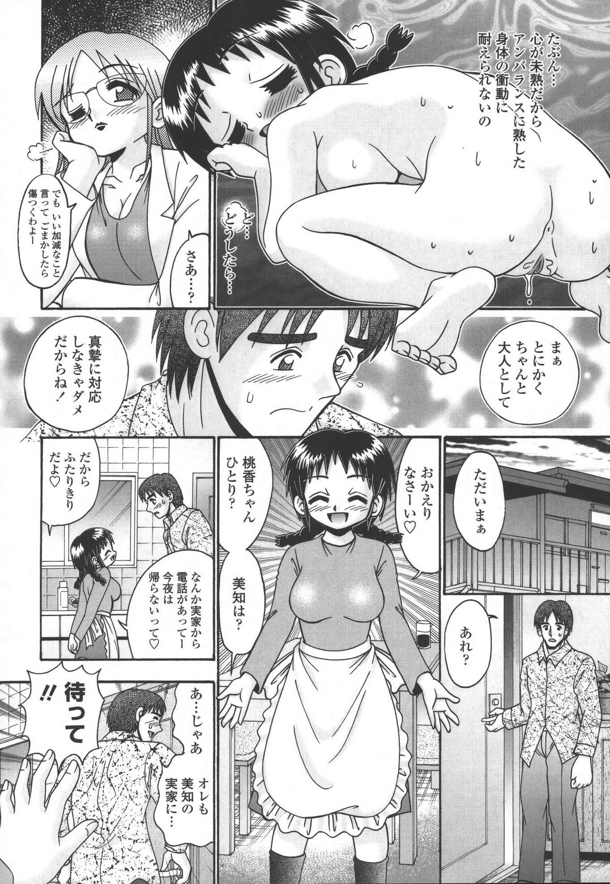 [あ～る・こが] 妻ってよんで