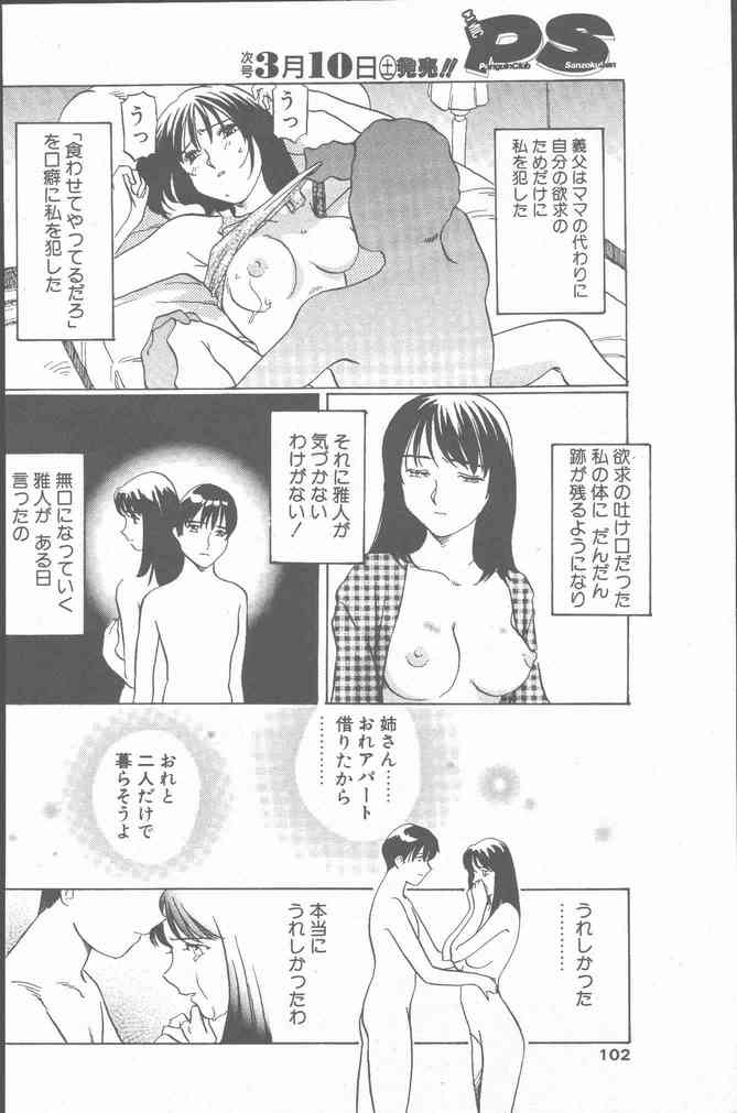 COMIC ペンギンクラブ山賊版 2001年3月号