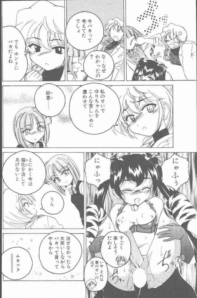 COMIC ペンギンクラブ山賊版 2001年3月号