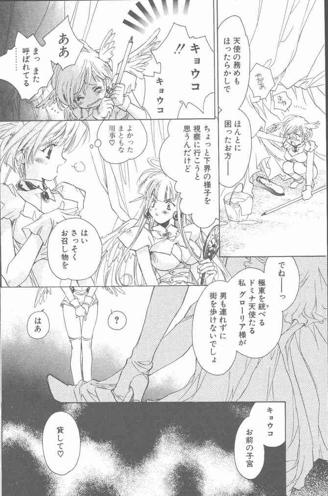 COMIC ペンギンクラブ山賊版 2001年3月号