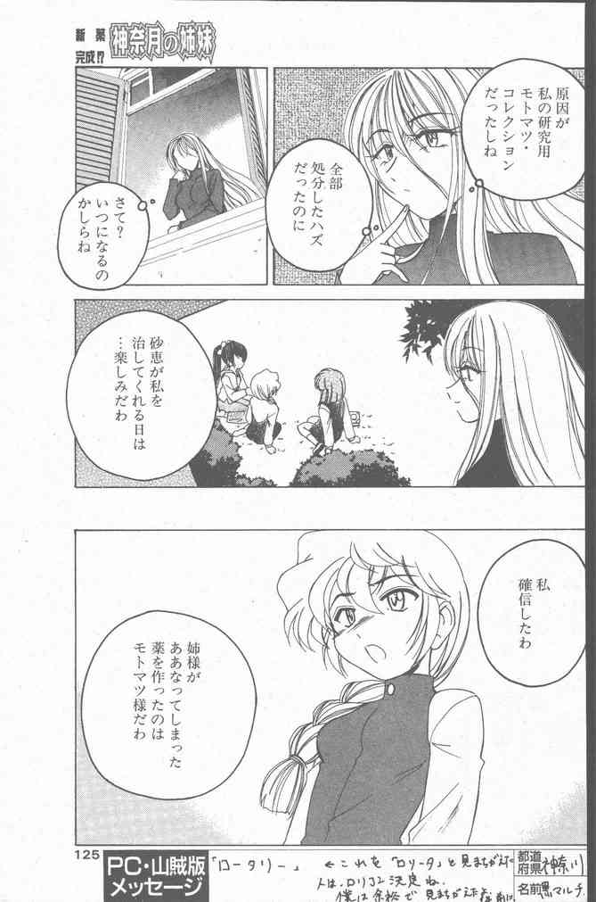 COMIC ペンギンクラブ山賊版 2001年3月号
