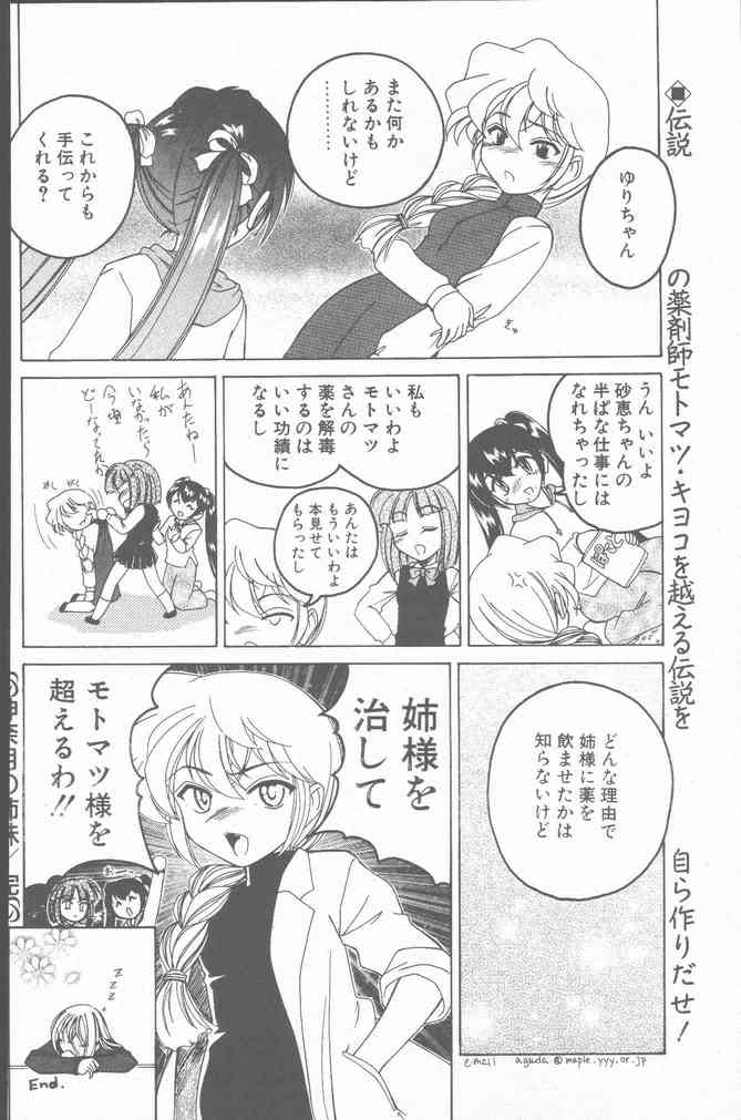 COMIC ペンギンクラブ山賊版 2001年3月号