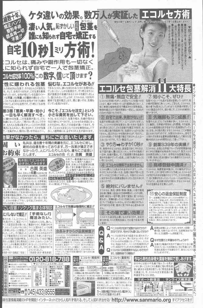 COMIC ペンギンクラブ山賊版 2001年3月号