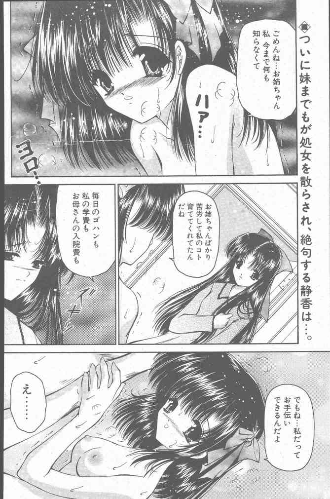 COMIC ペンギンクラブ山賊版 2001年3月号