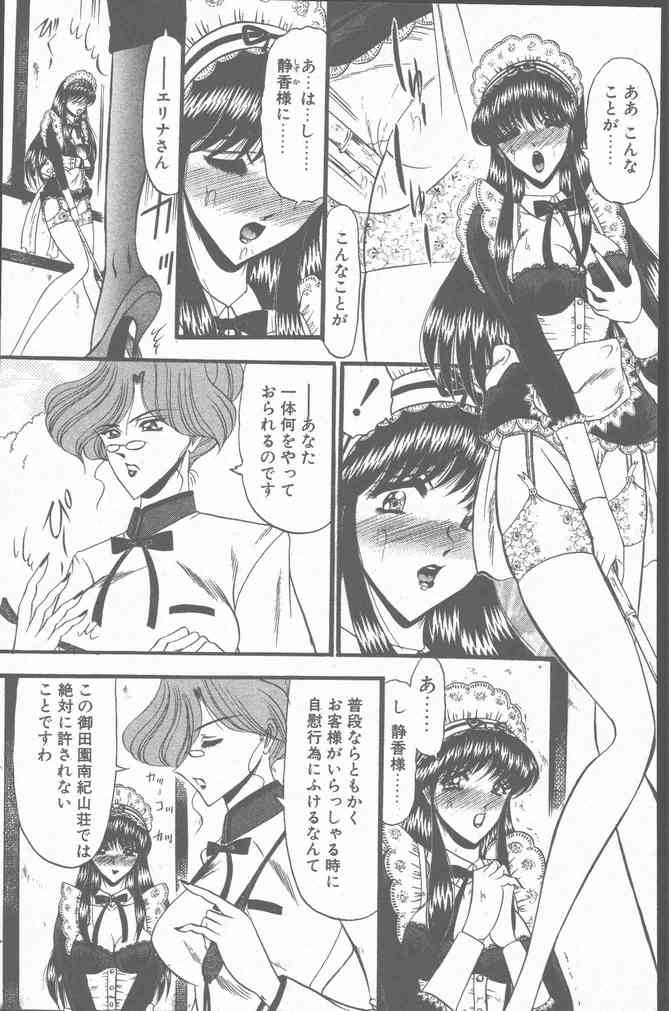 COMIC ペンギンクラブ山賊版 2001年3月号