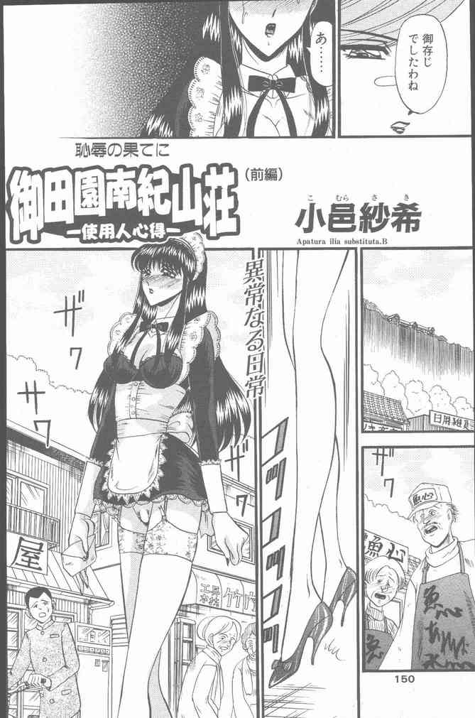COMIC ペンギンクラブ山賊版 2001年3月号