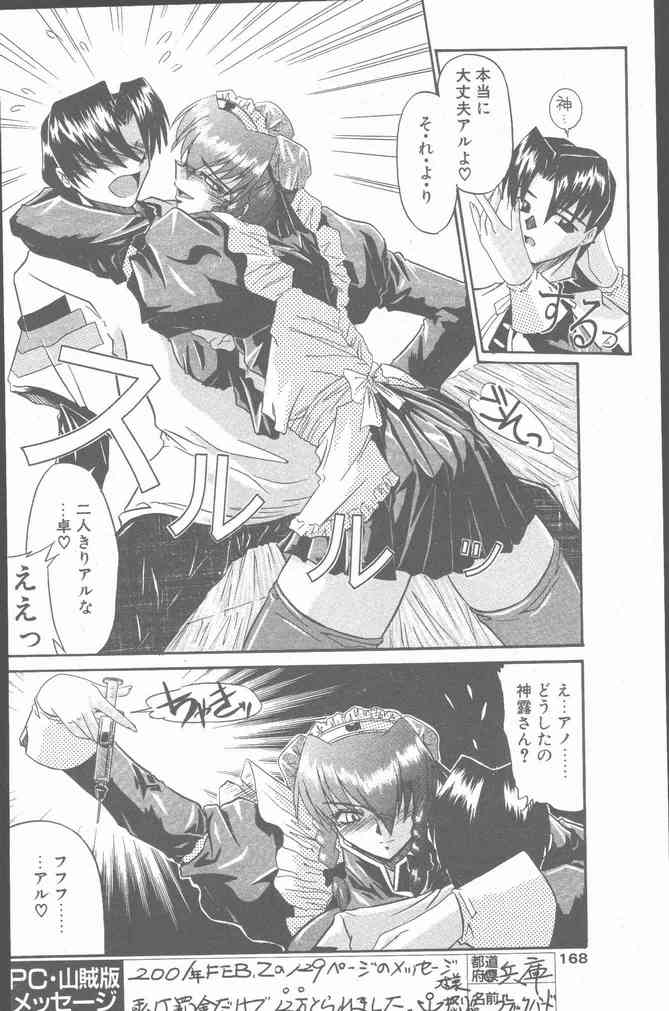 COMIC ペンギンクラブ山賊版 2001年3月号