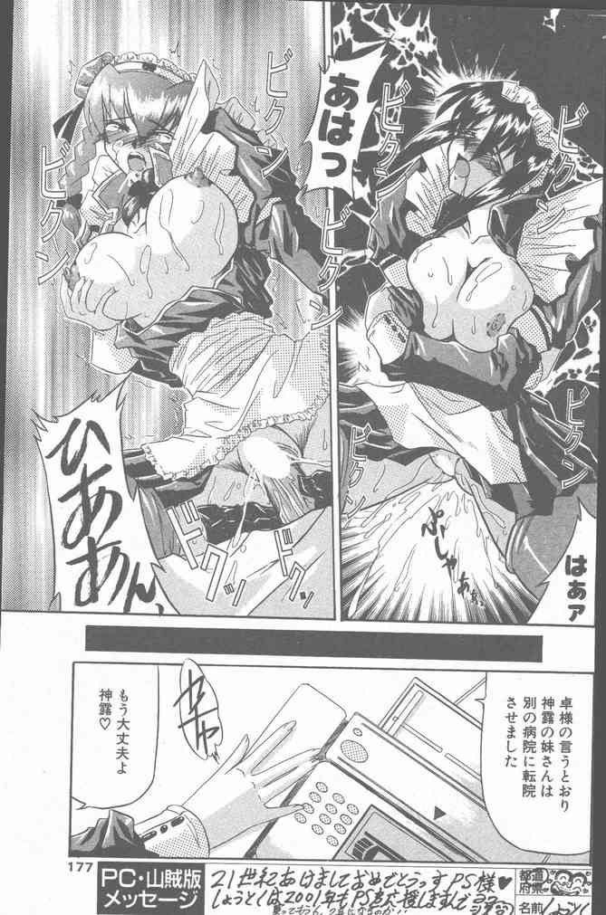 COMIC ペンギンクラブ山賊版 2001年3月号