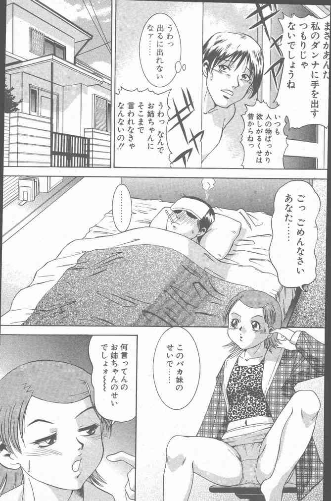 COMIC ペンギンクラブ山賊版 2001年3月号