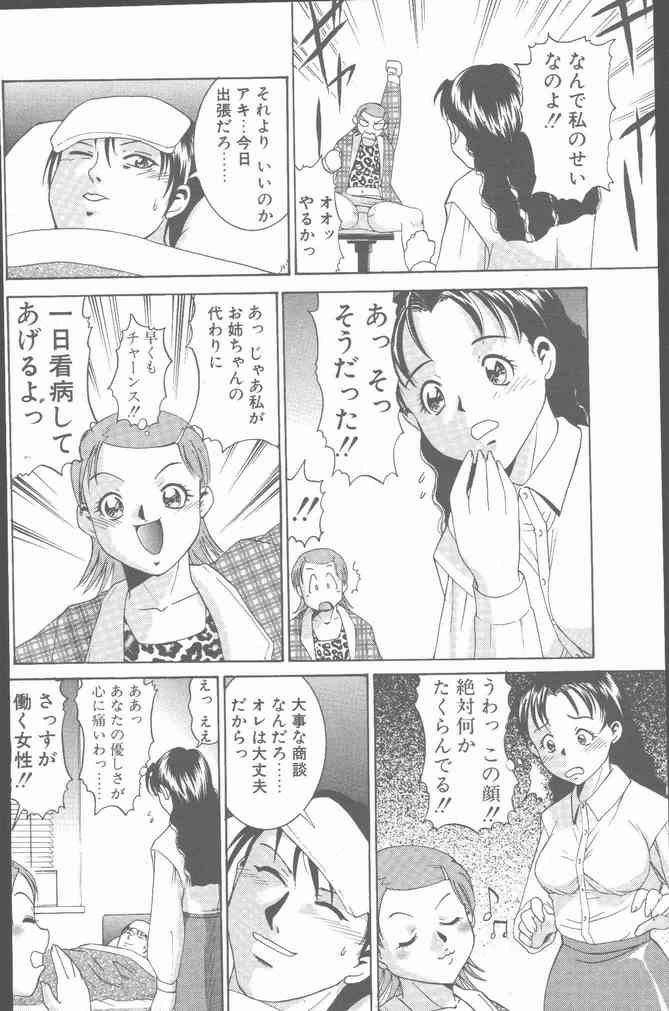 COMIC ペンギンクラブ山賊版 2001年3月号