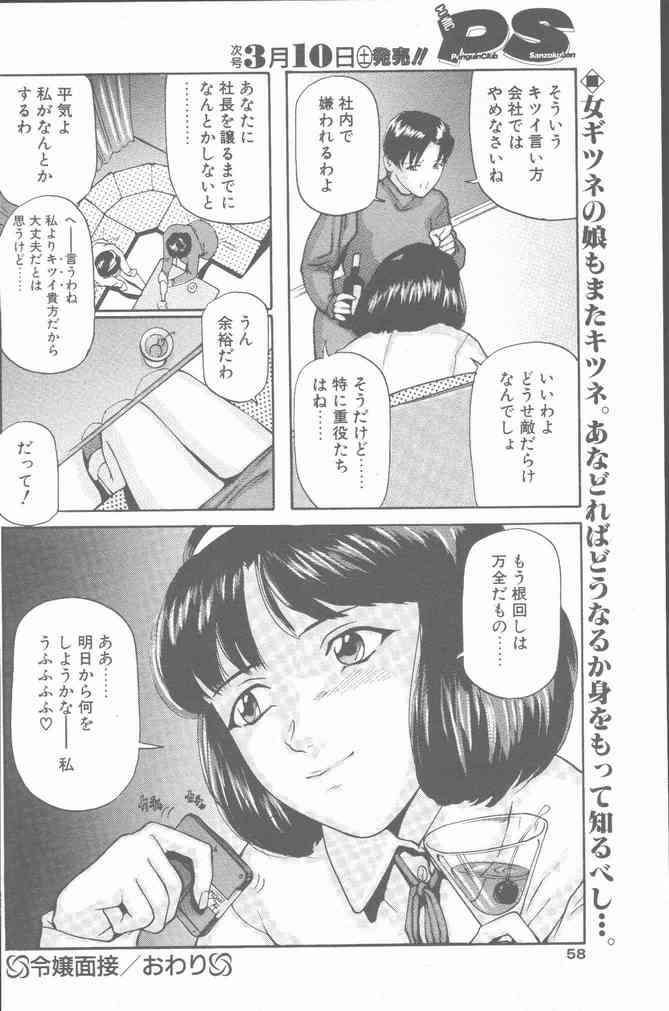 COMIC ペンギンクラブ山賊版 2001年3月号