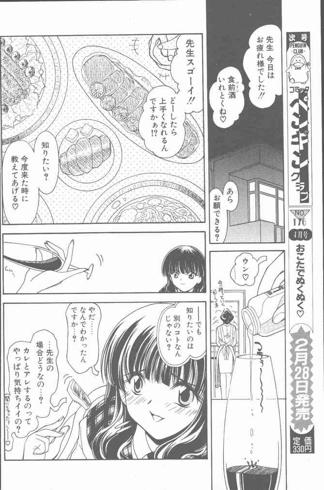COMIC ペンギンクラブ山賊版 2001年3月号