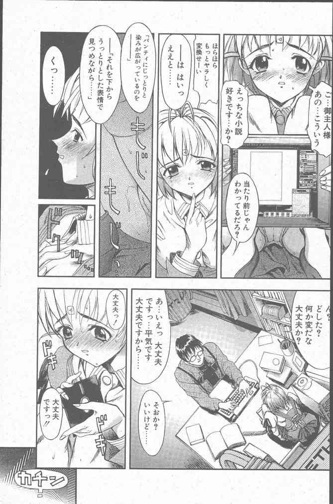COMIC ペンギンクラブ山賊版 2001年3月号