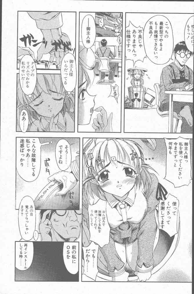 COMIC ペンギンクラブ山賊版 2001年3月号