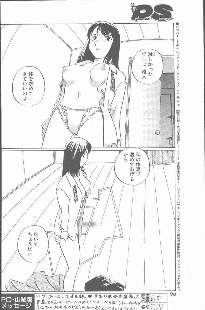 COMIC ペンギンクラブ山賊版 2001年3月号